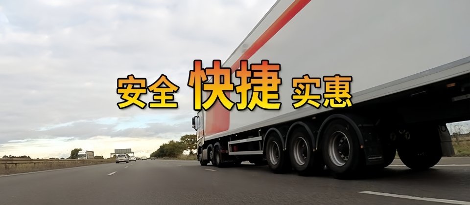 上海物流,新乐物流,专线物流,专线货运