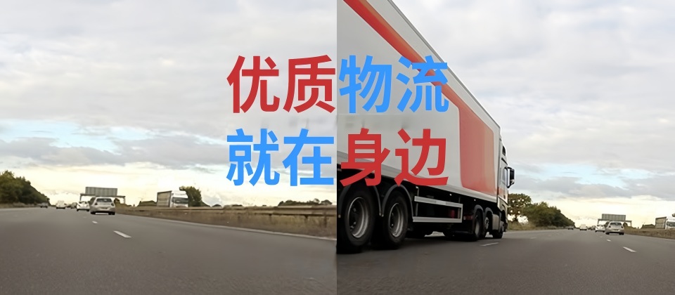 晋江货运,竹溪县货运,货运专线,货运公司